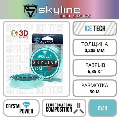 Леска Зимняя / Sprut Skyline PRO (3D) Cyan (0,205mm/6,35kg/30m)