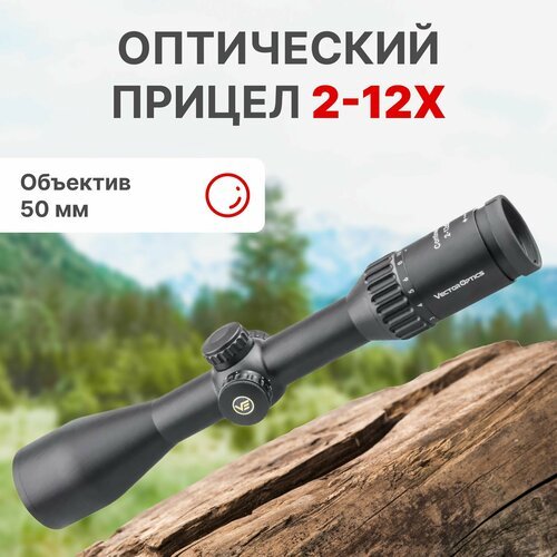 Прицел оптический Vector Optics Continental 2-12x50 для охоты