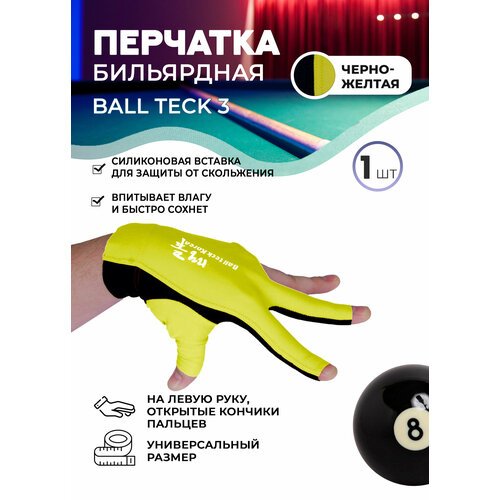 Перчатка бильярдная Ball Teck 3 (черно-желтая, вставка замша), защита от скольжения