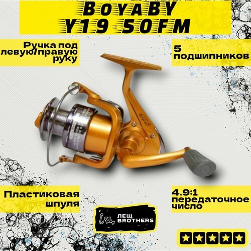 Катушка BoyaBY Y-19-50FM #1, 5 подшипников, передний фрикцион, пластиковая шпуля и ручка, передаточное число 4.9:1