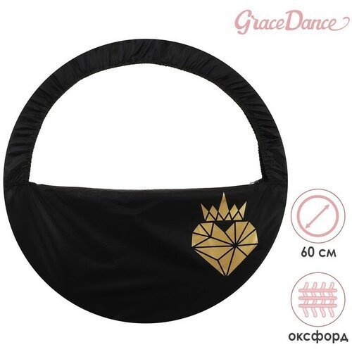 Grace Dance Чехол для обруча диаметром 60 см «Сердце», цвет чёрный/золотистый
