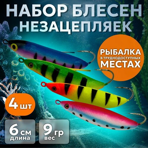 Набор Блесен незацепляек для рыбалки minnow spoon на хищную рыбу окунь, щука, судак