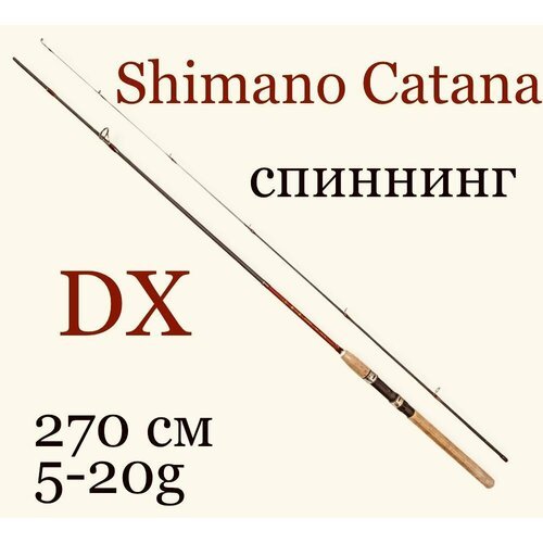Спиннинговое удилище Shimano Catana DX 270 см 5-20 гр для летней рыбалки лайт
