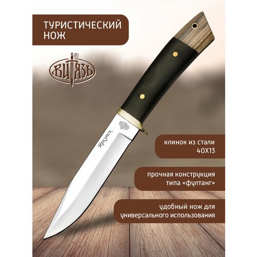 Ножи Витязь B295-34 (Иркутск), туристический нож