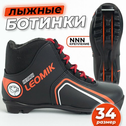 Ботинки лыжные Leomik Health (red) NNN, размер 34, черно-красные