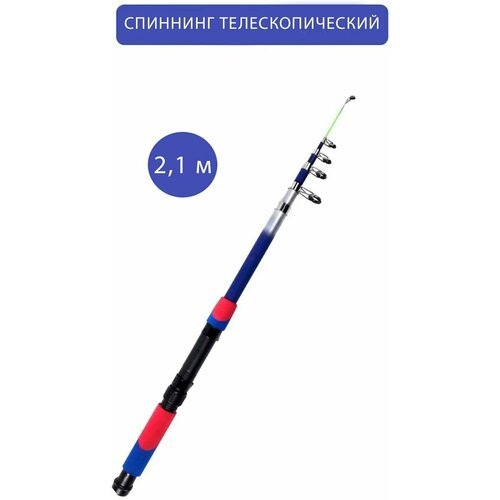 Спиннинг телескопический Coolwalk, длина 2,1 м