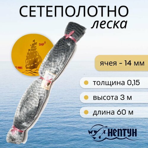 Сетеполотно 'Леска' 14 мм