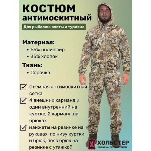 Костюм летний антимоскитный мужской Triton Gear Patriot, ткань Сорочка, принт Duck Hunter, размер 44-46/170-176 см