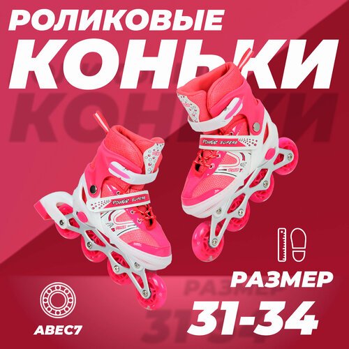 Роликовые коньки раздвижные 31-34, колеса полиуретан, ABEC7, розовые