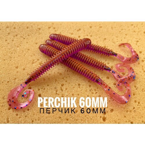 Мягкая приманка для рыбалки Perchik 60, Pink Lox/ Лох, 12 шт. уп.