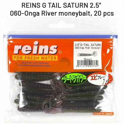 Силиконовая приманка REINS G TAIL SATURN 2.5' Цв. 060-Onga River moneybait, 20 шт. пач.