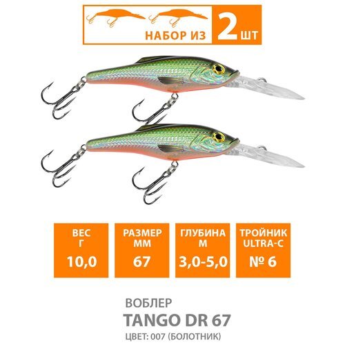 Воблер для рыбалки плавающий AQUA Tango DR 67mm 10g заглубление от 3 до 5m цвет 007 2шт