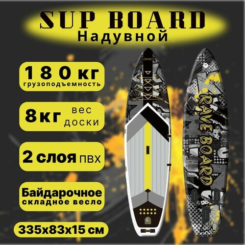 SUP board / сап борд / надувная доска Rave SPLASH 335см полный комплект