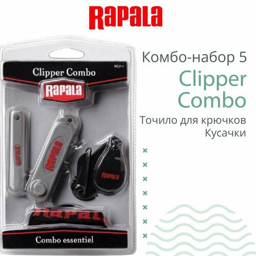 Комбо-набор аксессуаров для рыбалки Rapala 5 Clipper Combo (кусачки; точило для крючков)