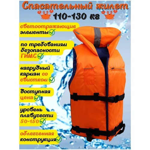 Спасательный жилет GAOKSA / Гаокса, 70-90 кг с подголовником и светоотражающими элементами
