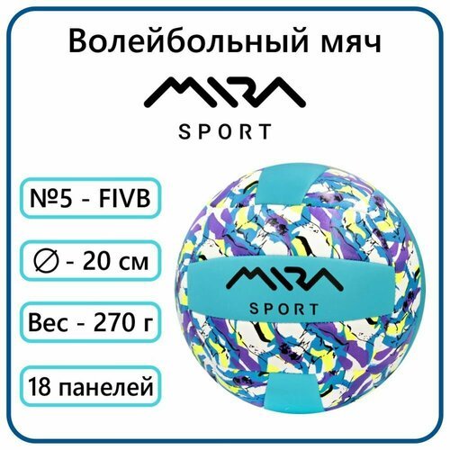 Мяч волейбольный №5 голубой Mira Sport, 85245-KR4