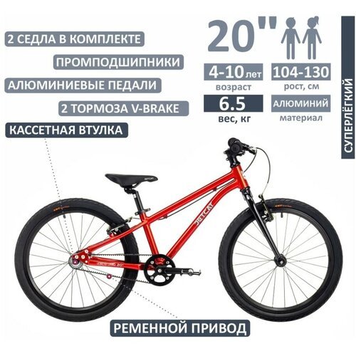 Велосипед - JETCAT - RACE PRO 20' дюймов V-BRAKE BASE - Red (Красный) детский для мальчика и девочки