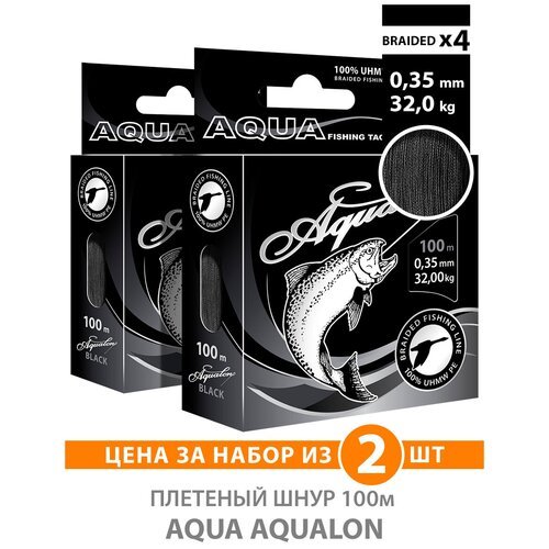 Плетеный шнур для рыбалки AQUA Aqualon 100m, 0,35mm, 32,00kg / плетенка 4 нити на спиннинг, троллинг, фидер черный (набор 2 шт)