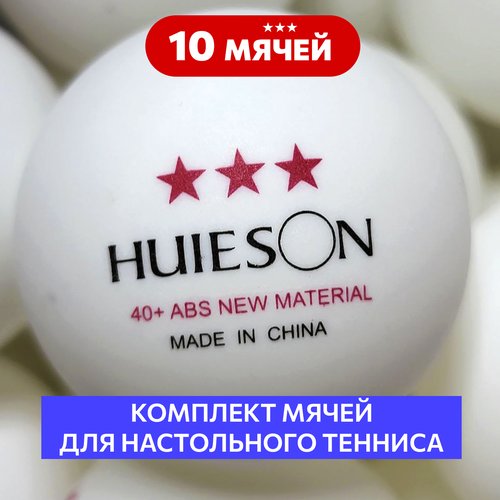 Мячи для настольного тенниса 40+ Huieson ABS New Material (комплект 10 шт.)