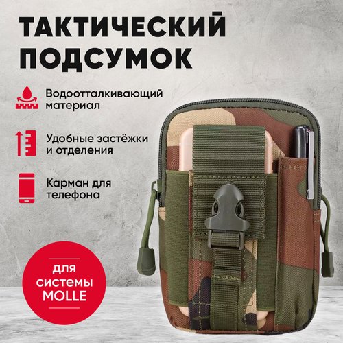 Подсумок тактический утилитарный (подходит для системы Molle), универсальная походная сумка-органайзер (джунгли камуфляж)