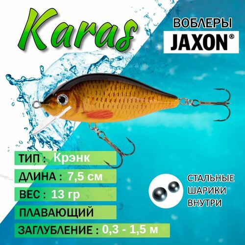 Воблер для рыбалки Jaxon Karas 8 C плавающий 7,5 см 13 гр