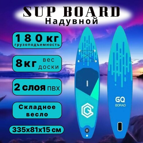 SUP board / сап борд / надувная доска JS GQ 335 полный комплект