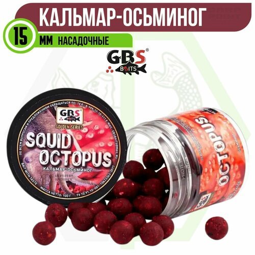 Бойлы насадочные GBS SQUID-OCTOPUS Кальмар-осьминог 15 мм