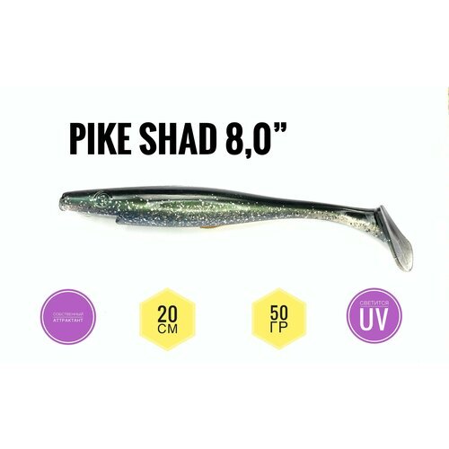 Крупная силиконовая приманка для рыбалки Pike Shad 20 см (свимбейт/ джеркбейт), Natural, 1 шт.