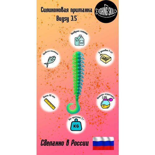 Силиконовые приманки FishingSkill, Bugsy 3.5 Цвет: 11