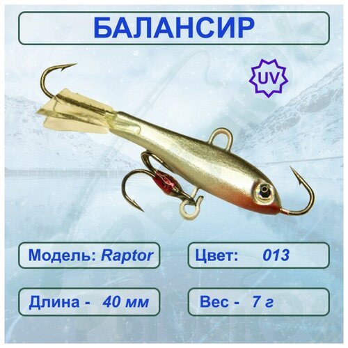 Балансир рыболовный ESOX RAPTOR 40 C013