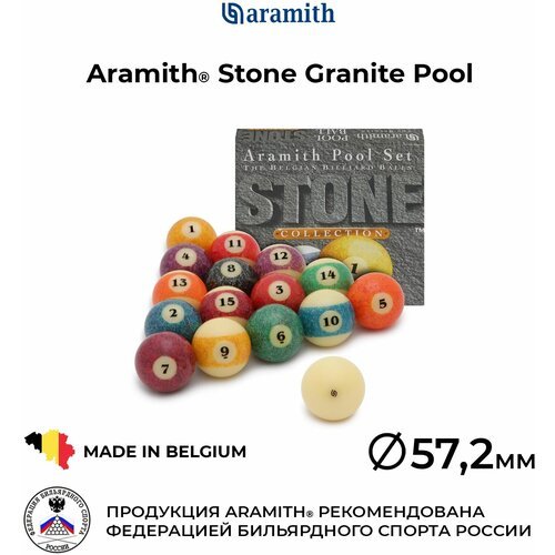 Бильярдные шары 57,2 мм Арамит Стоун Гранит для игры в пул / Aramith Stone Granite Pool 57,2 мм белый биток 16 шт.