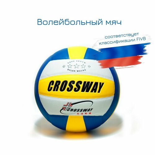 Мяч волейбольный Crossway