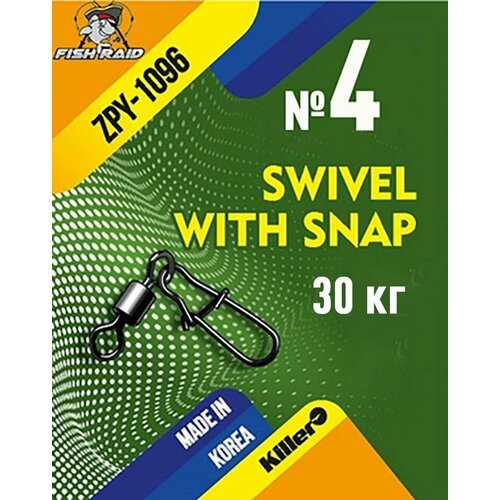 Вертлюг с застежкой Swivel with snap №4 8 шт 30 кг Корея