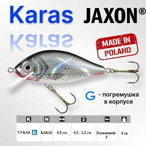 Воблер для рыбалки Jaxon Karas 6 SC плавающий 5,5 см 6 гр заглубление 0,2-1,2 м