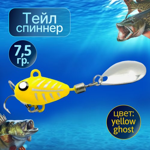 HURRICANE Тейлспиннер 7,5g Yellow Ghost