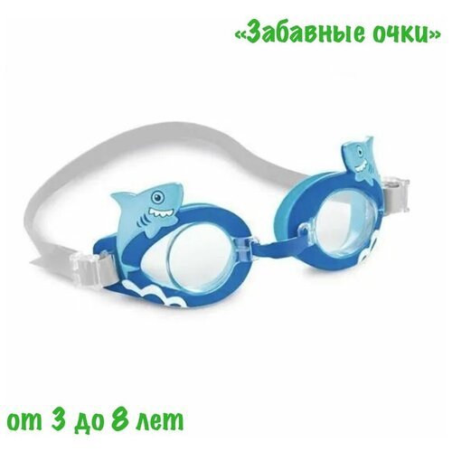 Детские очки для плавания Play Intex 55610 'Забавные' для детей от 3-8 лет Акулы