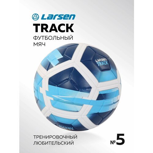 Мяч футбольный Larsen Track Blue