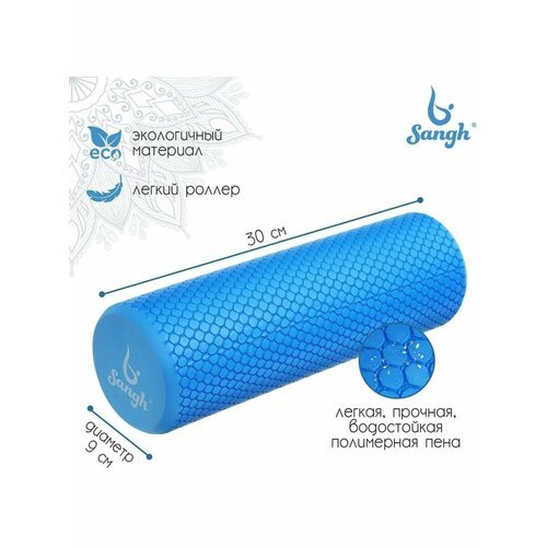 Роллер для йоги, массажный, 30 х 9 см, цвет синий
