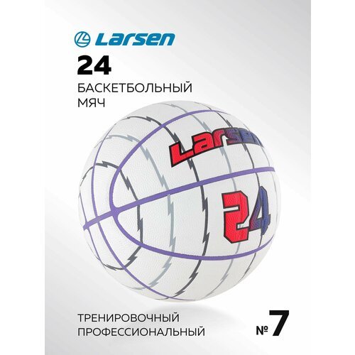 Мяч баскетбольный Larsen 24 (ПУ), р7