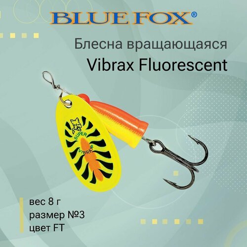 Блесна для рыбалки вращающаяся BLUE FOX Vibrax Fluorescent 3 /FT