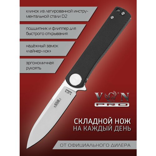 Нож складной VN Pro K658-1, городской 'тактик', сталь D2