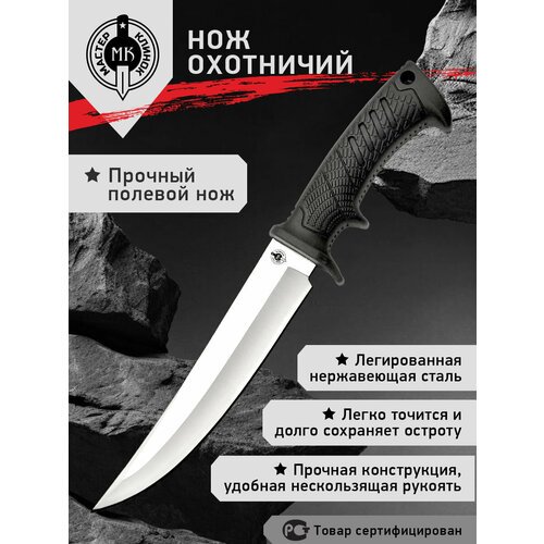 Нож походный Мастер Клинок MH006 (Варан), сталь 420