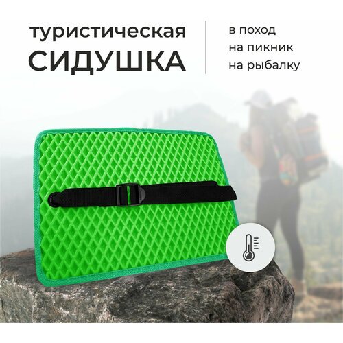 Сиденье туристическое из EVA материала (пенка, коврик туристический, сидушка для похода, для леса, для охоты, для рыбалки, хобба)