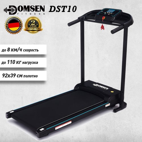 Беговая дорожка Domsen Fitness DST10, черный