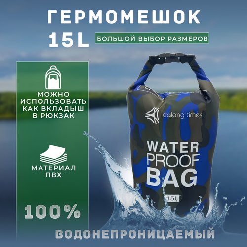 Гермомешок, водонепроницаемая сумка-мешок, герморюкзак