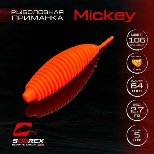 Форелевая силиконовая приманка, Мягкая приманка для рыбалки Soorex Pro MICKEY 64 mm, Сыр, ц.106(оранжевый)