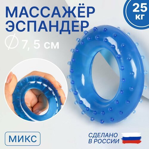 Массажёр - эспандер кистевой, 25 кг, d = 7,5 см, цвет микс