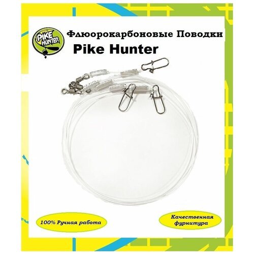 Рыболовный флюорокарбоновый поводок Pike Hunter 0,7 мм, 20 см, 16 кг, уп. 3 шт.