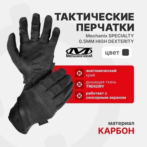 Перчатки Mechanix Specialty 0.5mm High Dexterity, цвет Black, размер S, для СВО