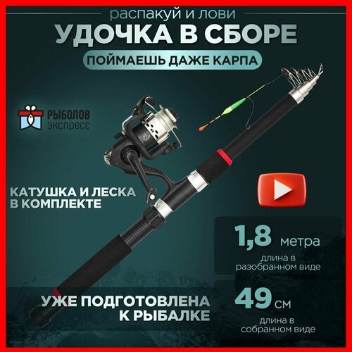 Удилище с катушкой Удочка в сборе с катушкой и леской, 180 см